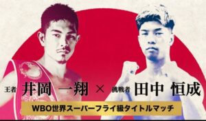 Fight Report: Ioka vs Tanaka